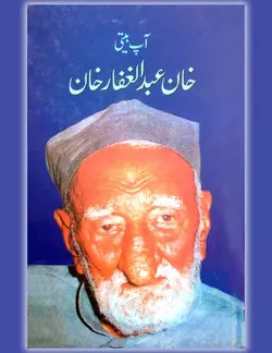 دانلود کتاب آپ بینی۔ باچا خان