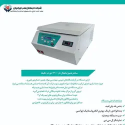 سانتریفیوژ یخچال دار 14000 دما از دمای محیط منفی 5 درجه