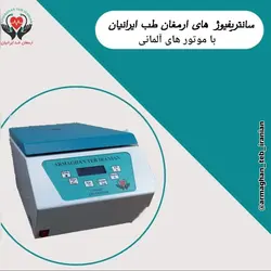سانتریفیوژ دیجیتال 6000 دور 8 شاخه فالکون برای لوله های 15 و 50 همراه آداپتور موتور AGE