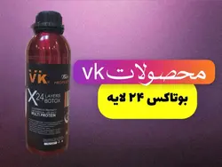 بوتاکس مو وی کی 24 لایه /VK