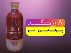 پروتیین مو A مدل رز گلد / A PROTEIN