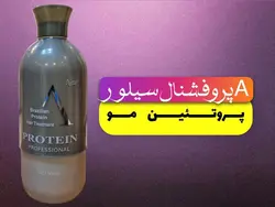 پروتیین مو A مدل سیلور/ A PROTEIN