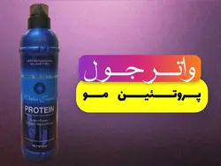 بوتاکس مو واتر جول مدل مروارید/ WATER JEWEL