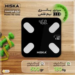 ترازو دیجیتال هوشمند هیسکامدلHS-1000