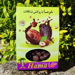 خرما شکلاتی بسیار خوشمزه با طعم فندق (300) گرمی