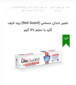 خمیر دندان Red Guard گرمی 120