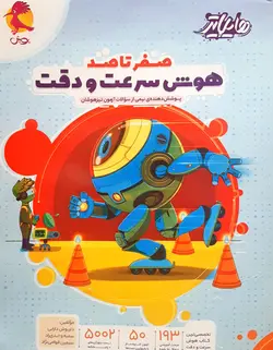 كتاب صفر تا صد هايلايتر ششم پويش 1402 - avinaketab