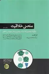 كتاب تو خود کوهی - آوینا کتاب