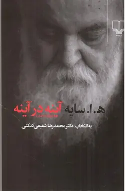 آینه-در-آینه--ه-ا-سایه-