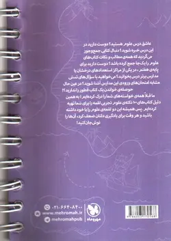 مهر-و-ماه-100-نکته-علوم-ششم--جلد-2---لقمه-