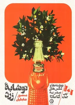 نوشابه-زرد