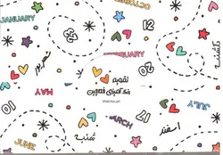 تقویم-رنگ-آمیزی-خط-چین-1401