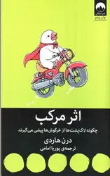 اثر-مرکب
