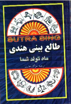 طالع-بینی-هندی--ماه-تولد-شما-