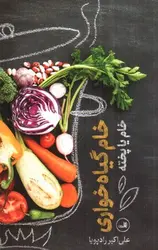 خام-گیاه-خواری