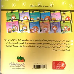 می-می-نی-یه-عالمه-شیرینی