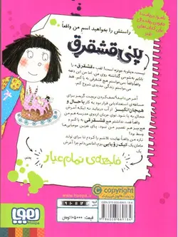 پنی-قشقرق-4--فاجعه-پز-زبر-دست-