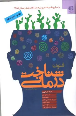 فنون-شناخت-درمانی