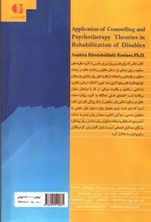 مشاوره-و-روان-درمانی-در-توانبخشی-معلولین--کاربرد-نظریه-ها-