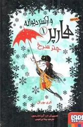 چتر-سرخ--هارپر-و-ارکستر-دیوانه-1-