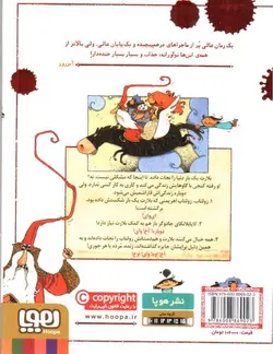 تحت-تعقیب-مرده-زنده-یا-هردو--بلارت-2-