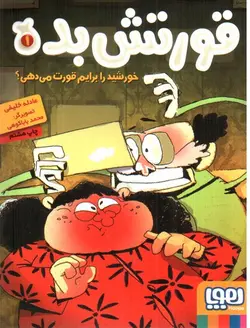 خورشید-را-برایم-قورت-می-دهی--قورتش-بده-1-