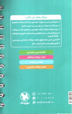 مهر-و-ماه-دین-و-زندگی-دوازدهم-انسانی--plus-خلاصه-نموداری---لقمه-نهایی-