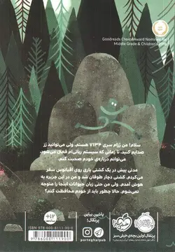 ربات-جنگلی