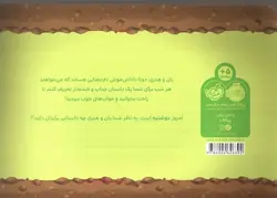 قصه-های-قبل-از-خواب-یان-و-هنری-دوشنبه