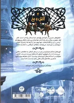 نجات-ارداس-4--آتش-و-یخ-
