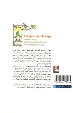 بخشش-درمانی