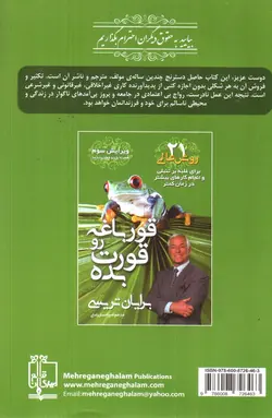 قورباغه-رو-قورت-بده