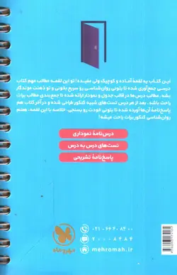 مهر-و-ماه-روانشناسی-کنکور-لقمه-طلایی--جیبی-