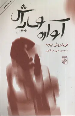 آواره-و-سایه-اش