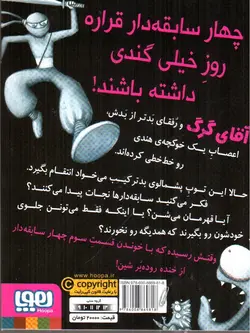 سریال-چهار-سابقه-دار-3--ضد-حمله-ی-توپ-پشمالو-