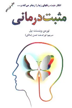 مثبت-درمانی