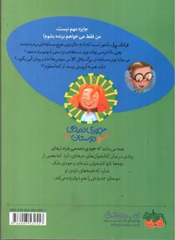 جودی-دمدمی-و-دوستان-3--فرانک-پرل-در-مسابقه-ی-جنجالی-شیرینی-پزی-