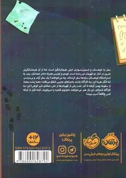 این-سه-کارآگاه-3--خطر-در-کوهستان-سایه-ها-