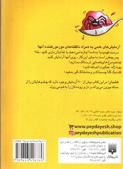 آزمایش-های-شلم-شوربا-با-مواد-خوراکی--علوم-ترسناک-