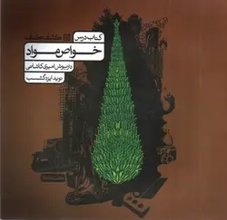 کارنامه-کتاب-درس-خواص-مواد