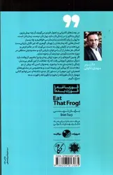 قورباغه-ات-را-قورت-بده