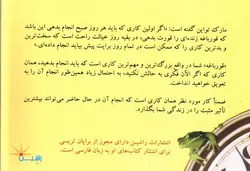 قورباغه-ات-را-قورت-بده