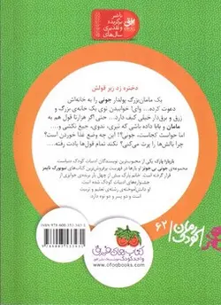 جونی-بی-جونز-9--مهمانی-بالش-های-قلمبه-