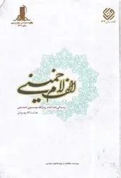 الف-لام-خمینی--زندگی-نامه-روح-الله-موسوی-خمینی-