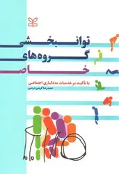 توانبخشی-گروه-های-خاص