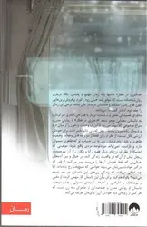 دختری-در-قطار