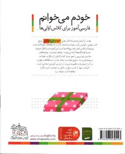 قلک--خودم-می-خوانم-33-