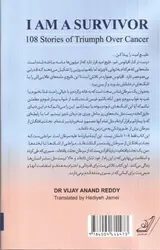 من-یک-نجات-یافته-ام--108-داستان-برای-غلبه-بر-سرطان-