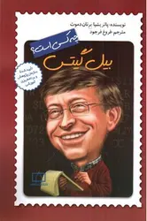 بیل-گیتس-چه-کسی-است