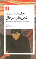 جان-های-بیمار-ذهن-های-سرحال